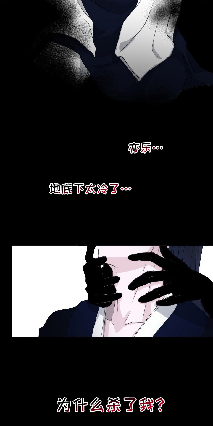 罪臣谎言漫画,第18章：愧疚2图