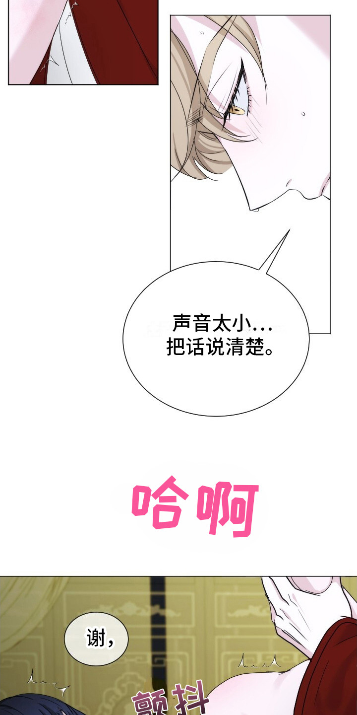 罪臣谎言漫画,第13章：谢陛下5图