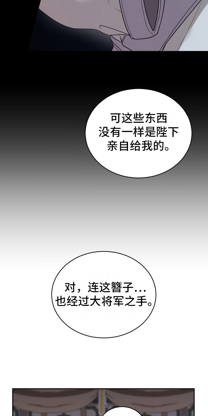 罪臣谎言漫画,第4章：皇后的请求5图