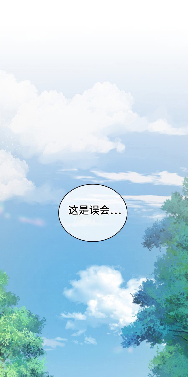 罪臣谎言漫画,第2章：求饶1图
