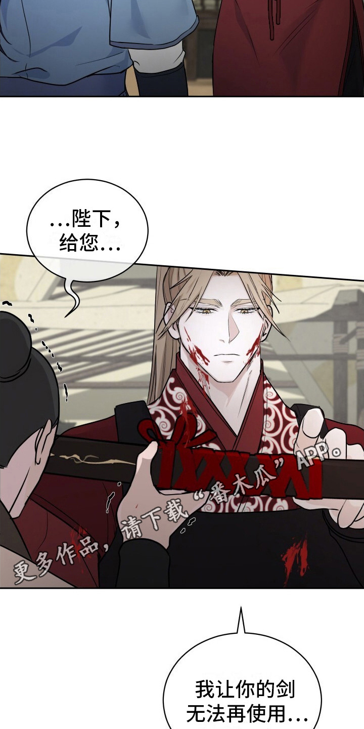 罪臣谎言漫画,第3章：赐剑5图