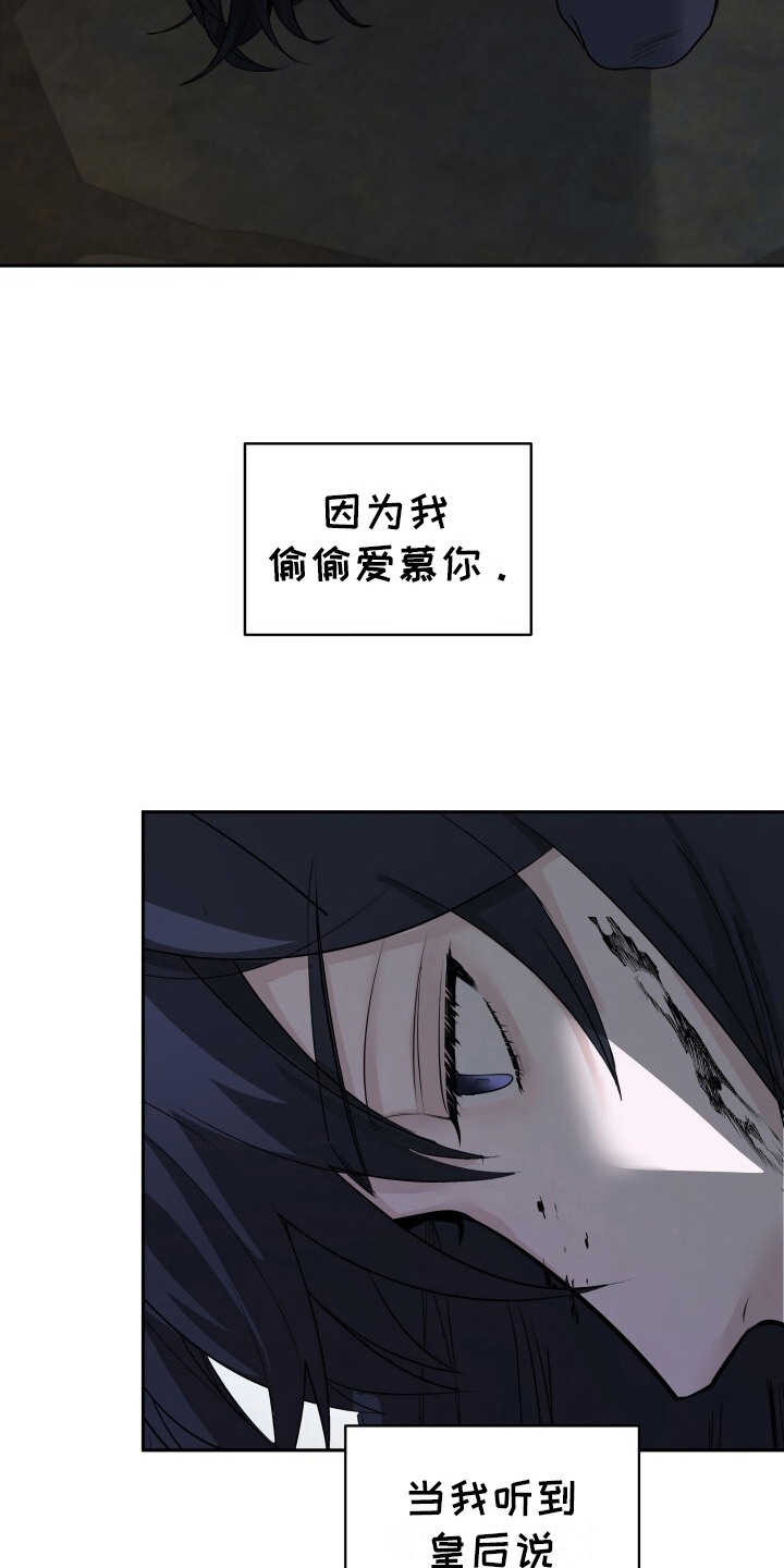 罪臣谎言漫画,第7章：认罪3图