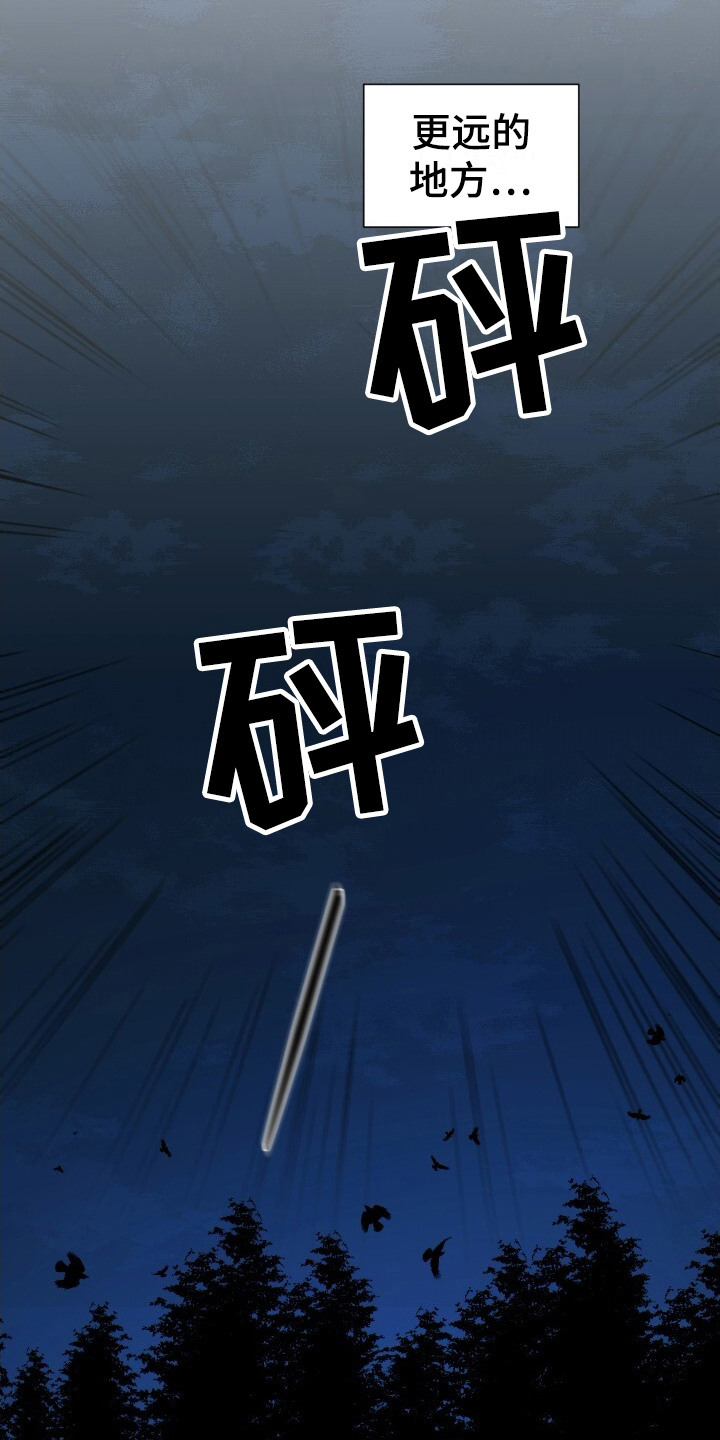 罪臣谎言漫画,第14章：逃跑3图