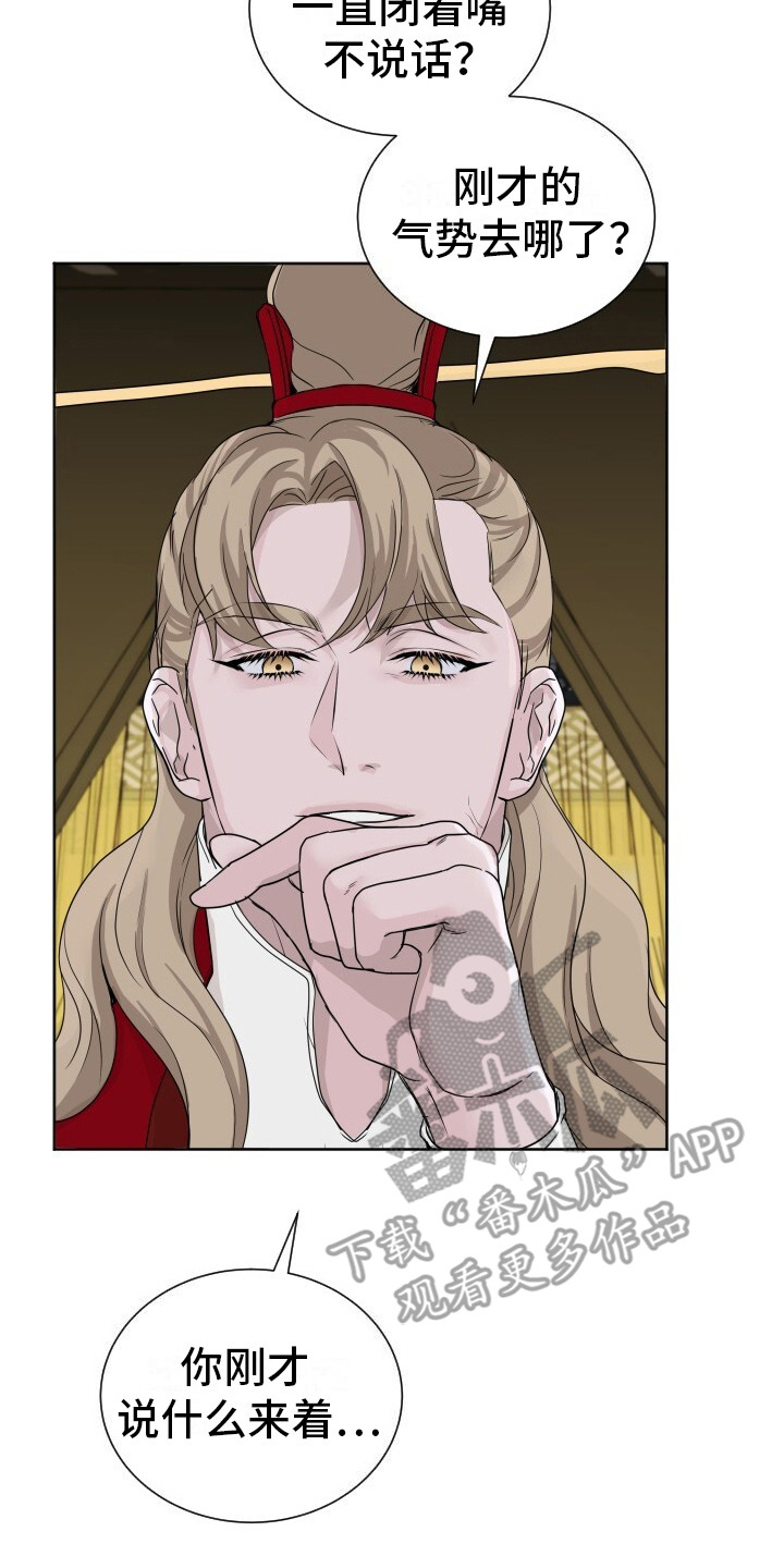 罪臣谎言漫画,第10章：无话可说4图