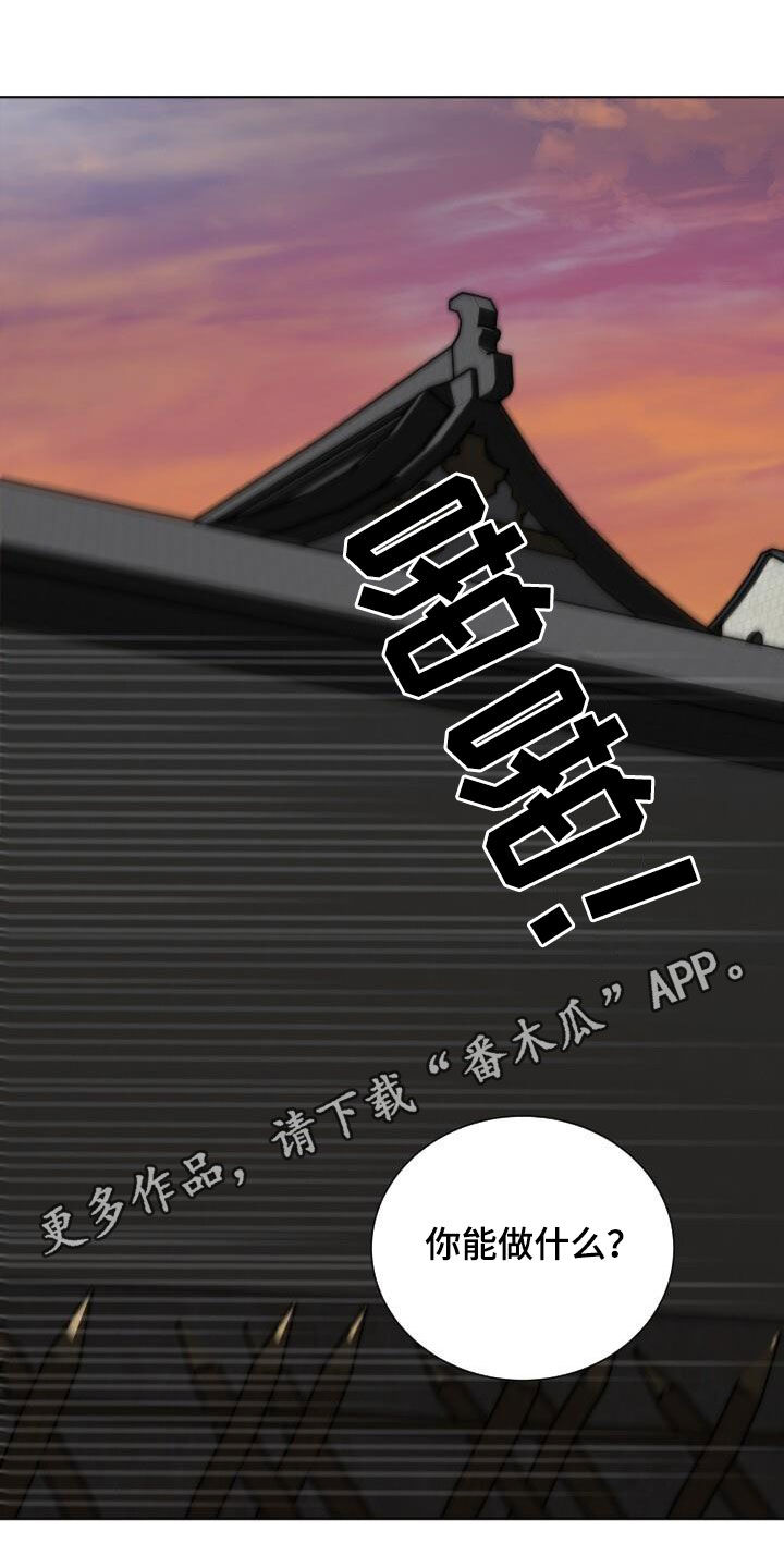 罪臣谎言漫画,第20章：只是想画画1图