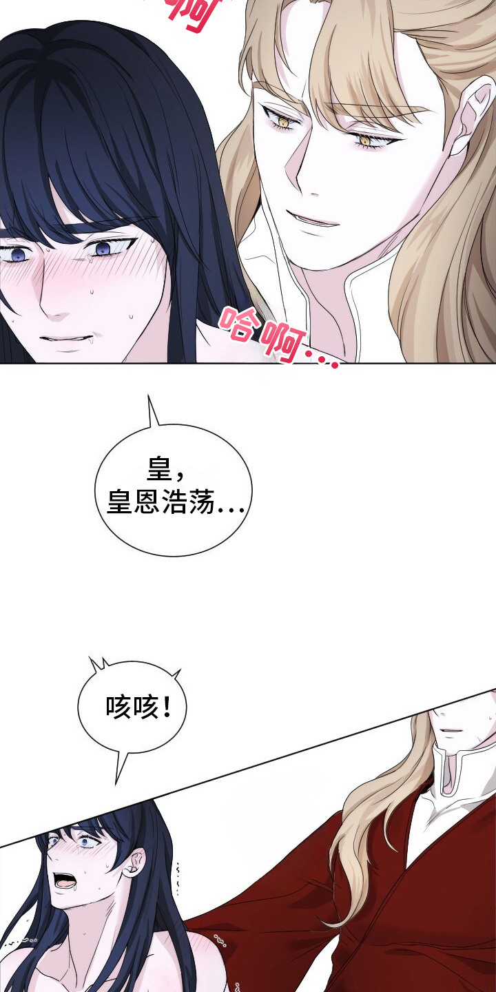 罪臣谎言漫画,第13章：谢陛下2图