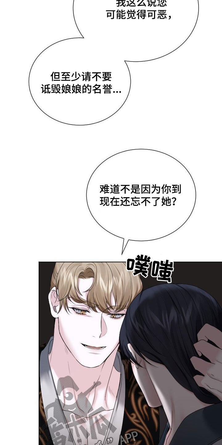 罪臣谎言漫画,第25章：我也骗了你3图