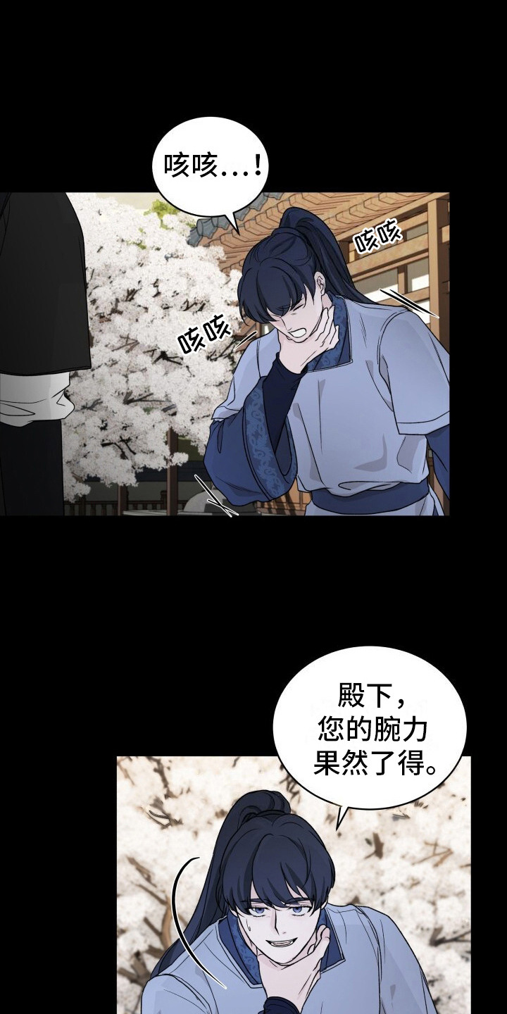 罪臣谎言漫画,第9章：带路5图