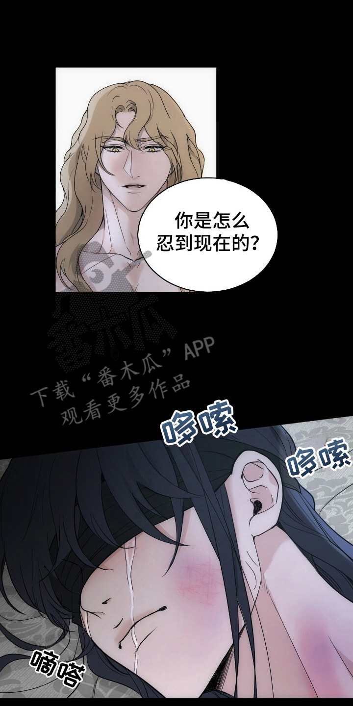 罪臣谎言漫画,第1章：不自量力5图