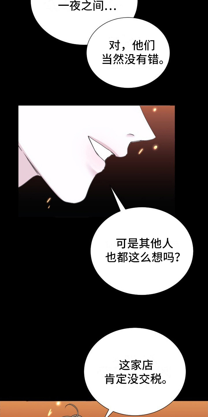 罪臣谎言漫画,第17章：不择手段2图