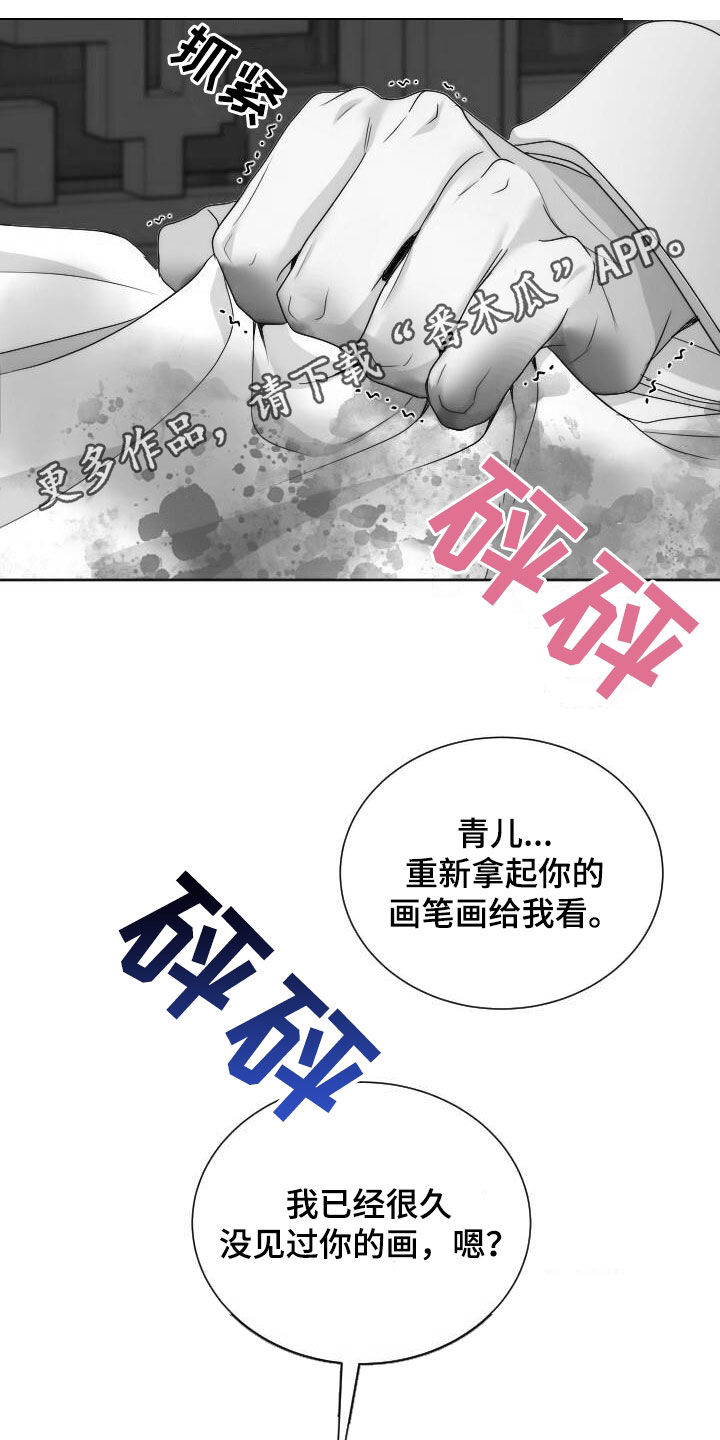 罪臣谎言漫画,第22章：喜欢的花1图