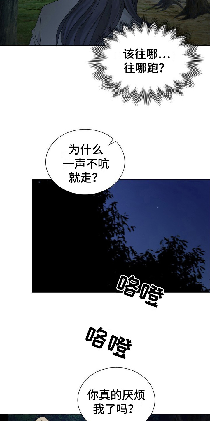 罪臣谎言漫画,第15章：游戏3图