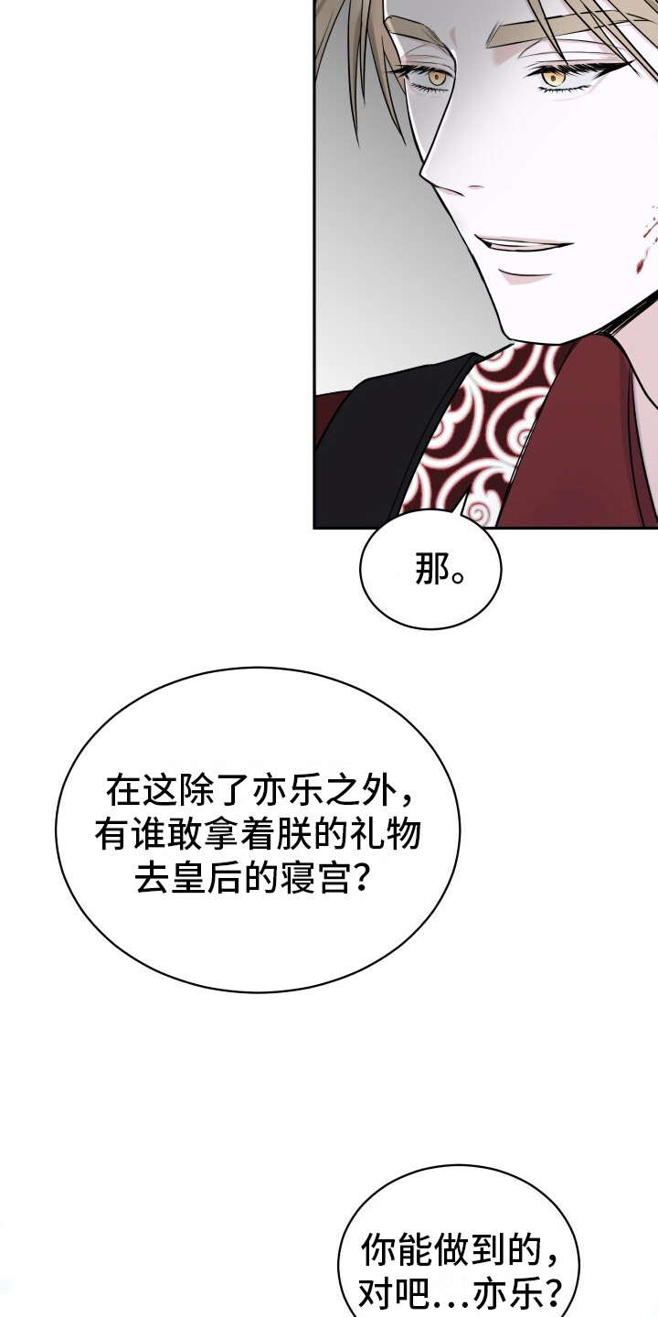 罪臣谎言漫画,第3章：赐剑5图