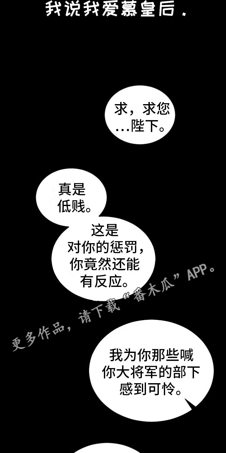 罪臣谎言漫画,第1章：不自量力1图