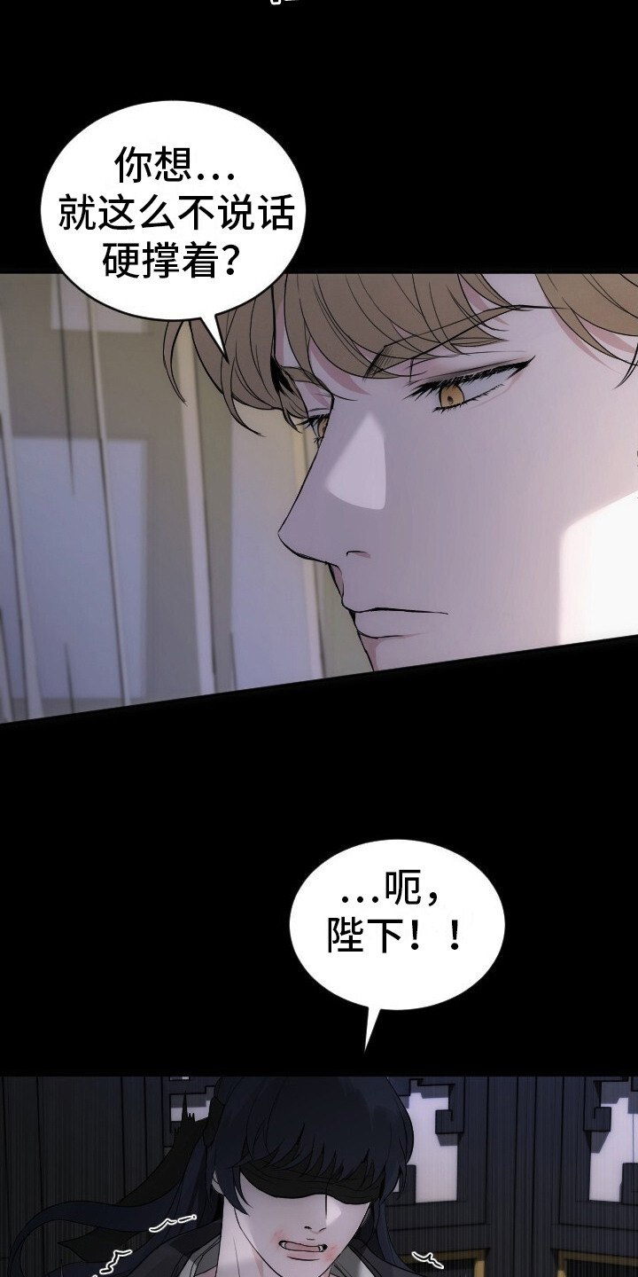 罪臣谎言漫画,第1章：不自量力2图