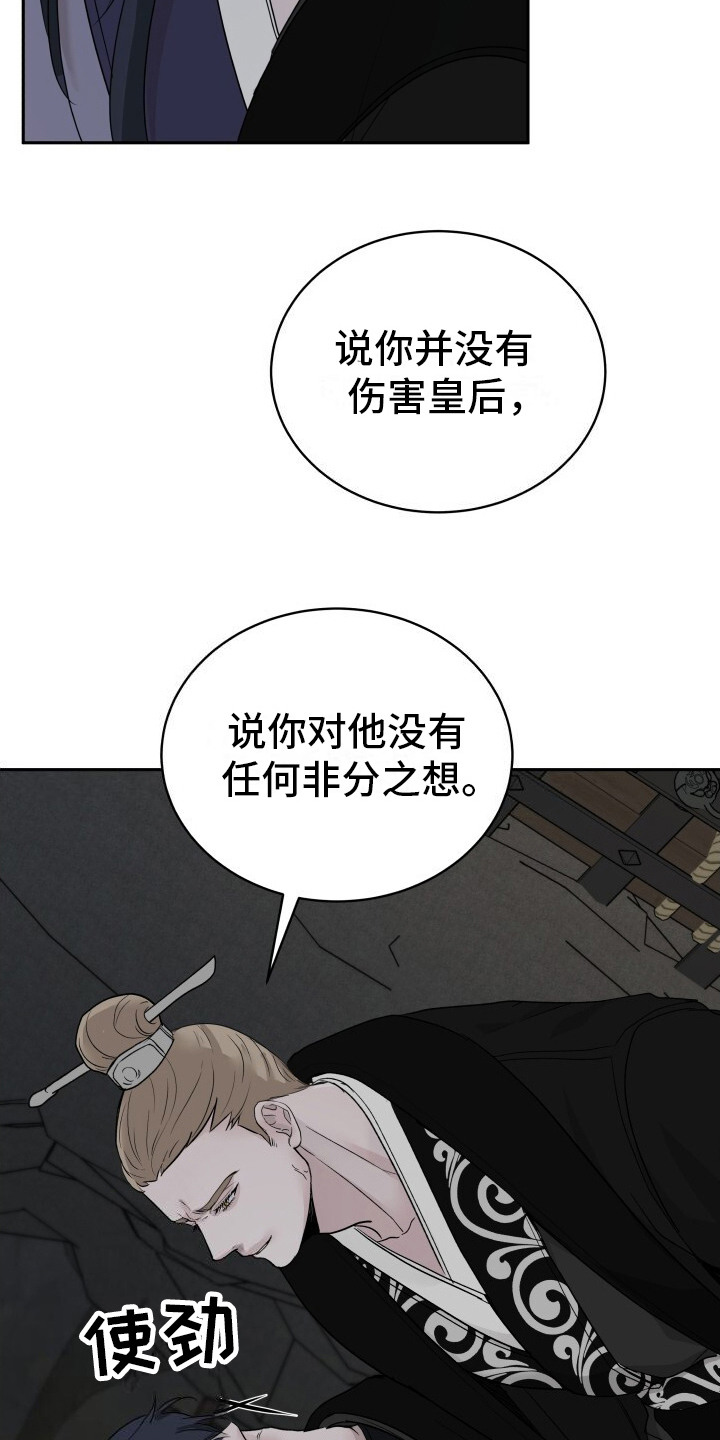 罪臣谎言漫画,第7章：认罪1图