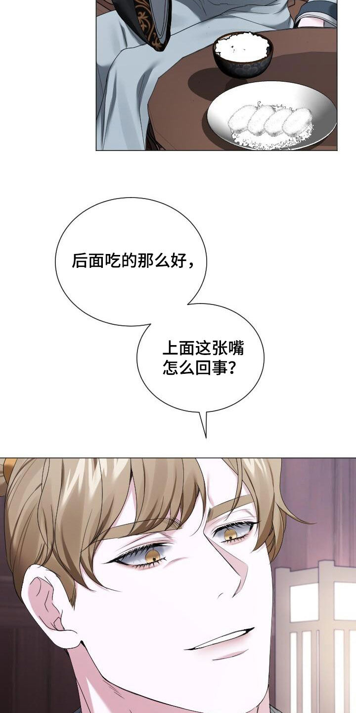 罪臣谎言漫画,第24章：喂饭3图
