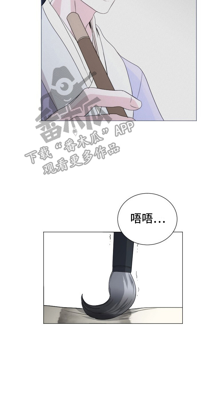 罪臣谎言漫画,第19章：照顾2图