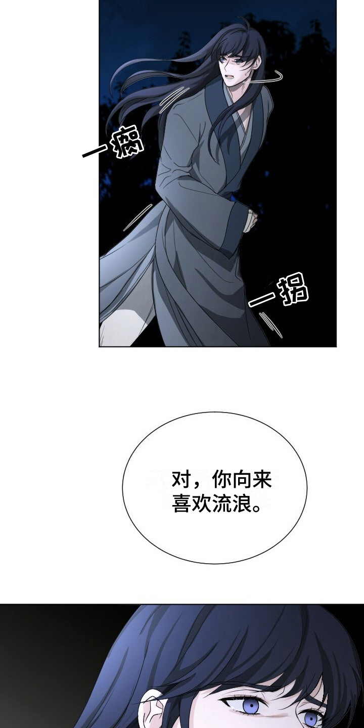 罪臣谎言漫画,第14章：逃跑1图