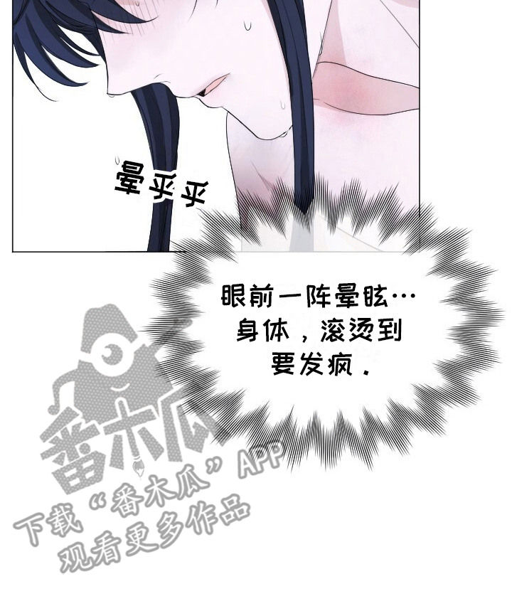 罪臣谎言漫画,第12章：滚烫无比5图