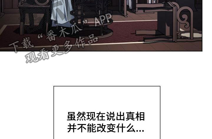 罪臣谎言漫画,第25章：我也骗了你3图