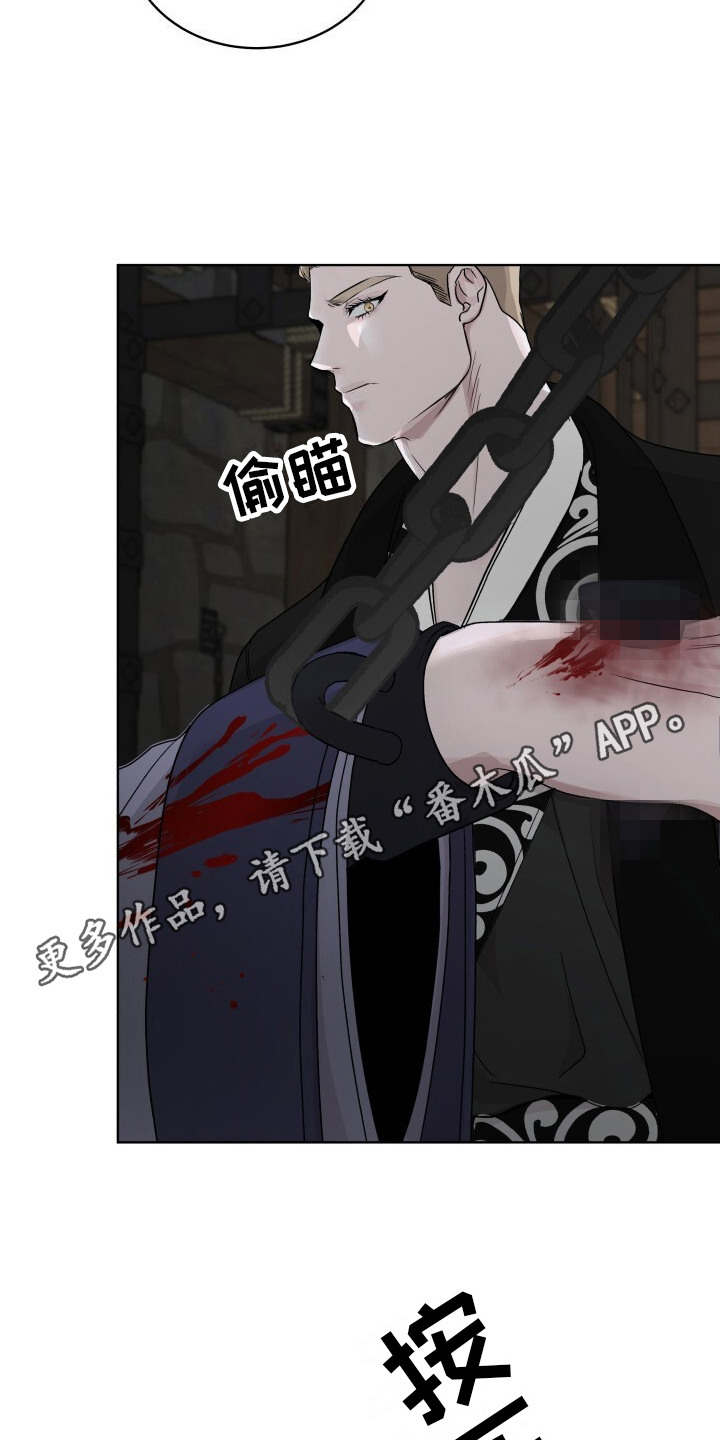 罪臣谎言漫画,第8章：初次相遇5图