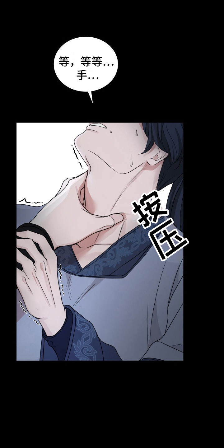 罪臣谎言漫画,第9章：带路1图