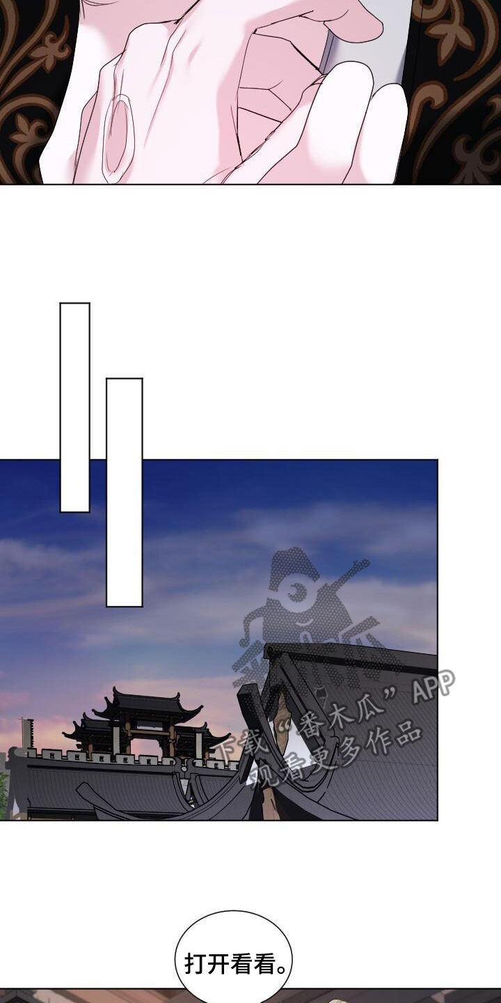 罪臣谎言漫画,第25章：我也骗了你1图