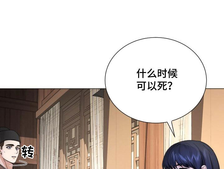 罪臣谎言漫画,第23章：心软3图