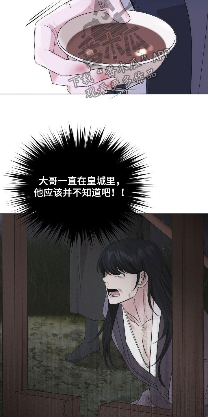 罪臣谎言漫画,第23章：心软4图