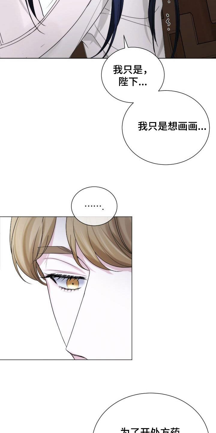罪臣谎言漫画,第20章：只是想画画4图
