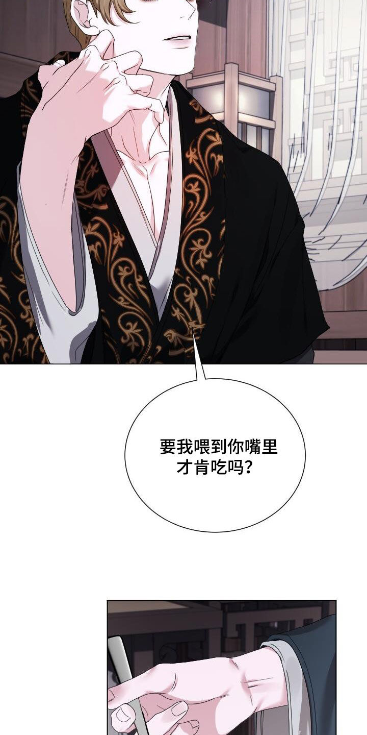 罪臣谎言漫画,第24章：喂饭3图