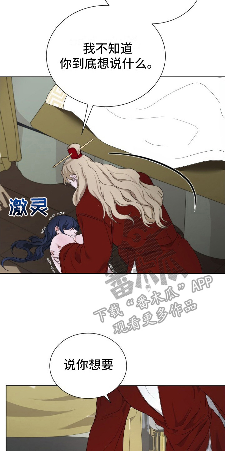 罪臣谎言漫画,第12章：滚烫无比4图