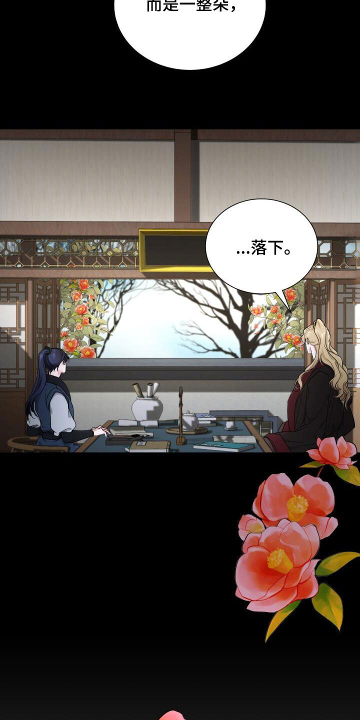 罪臣谎言漫画,第22章：喜欢的花1图