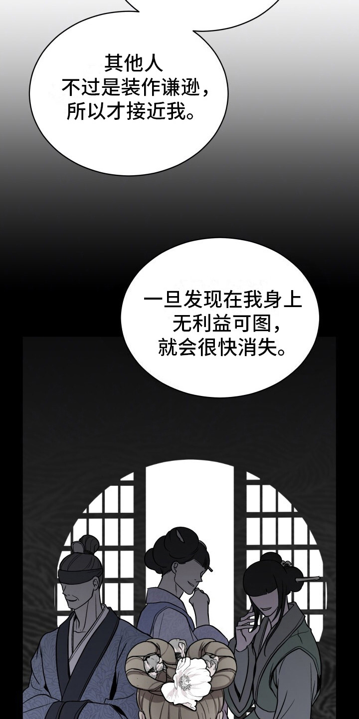 罪臣谎言漫画,第5章：爱慕之心1图