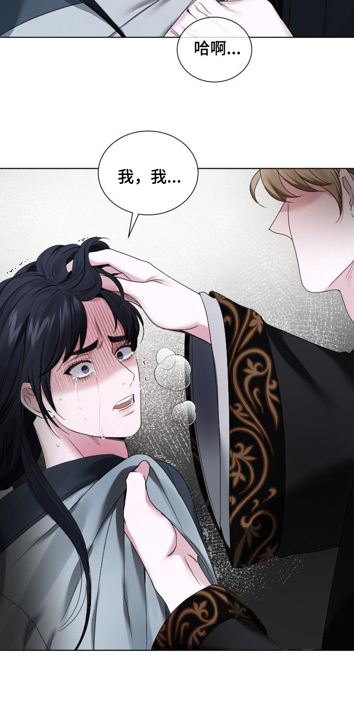 罪臣谎言漫画,第24章：喂饭2图