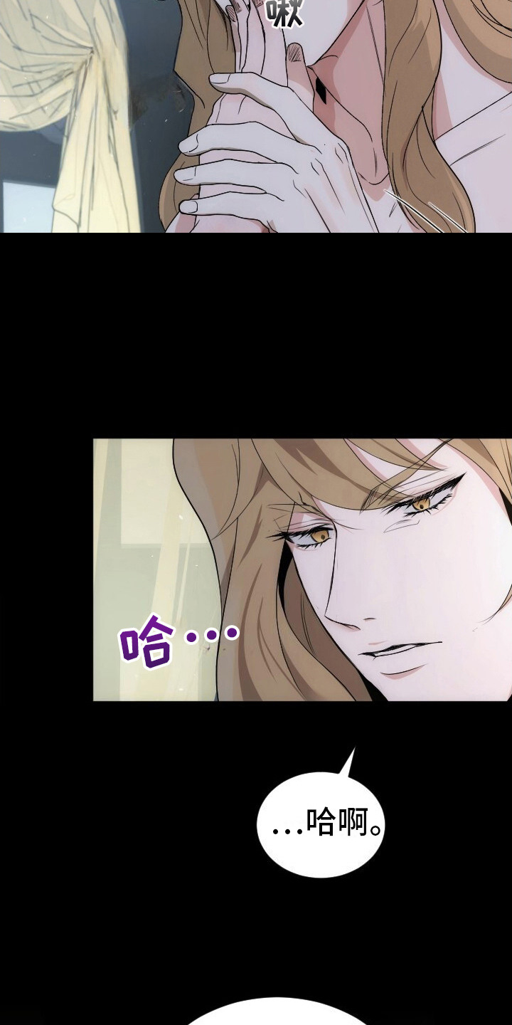 罪臣谎言漫画,第1章：不自量力3图
