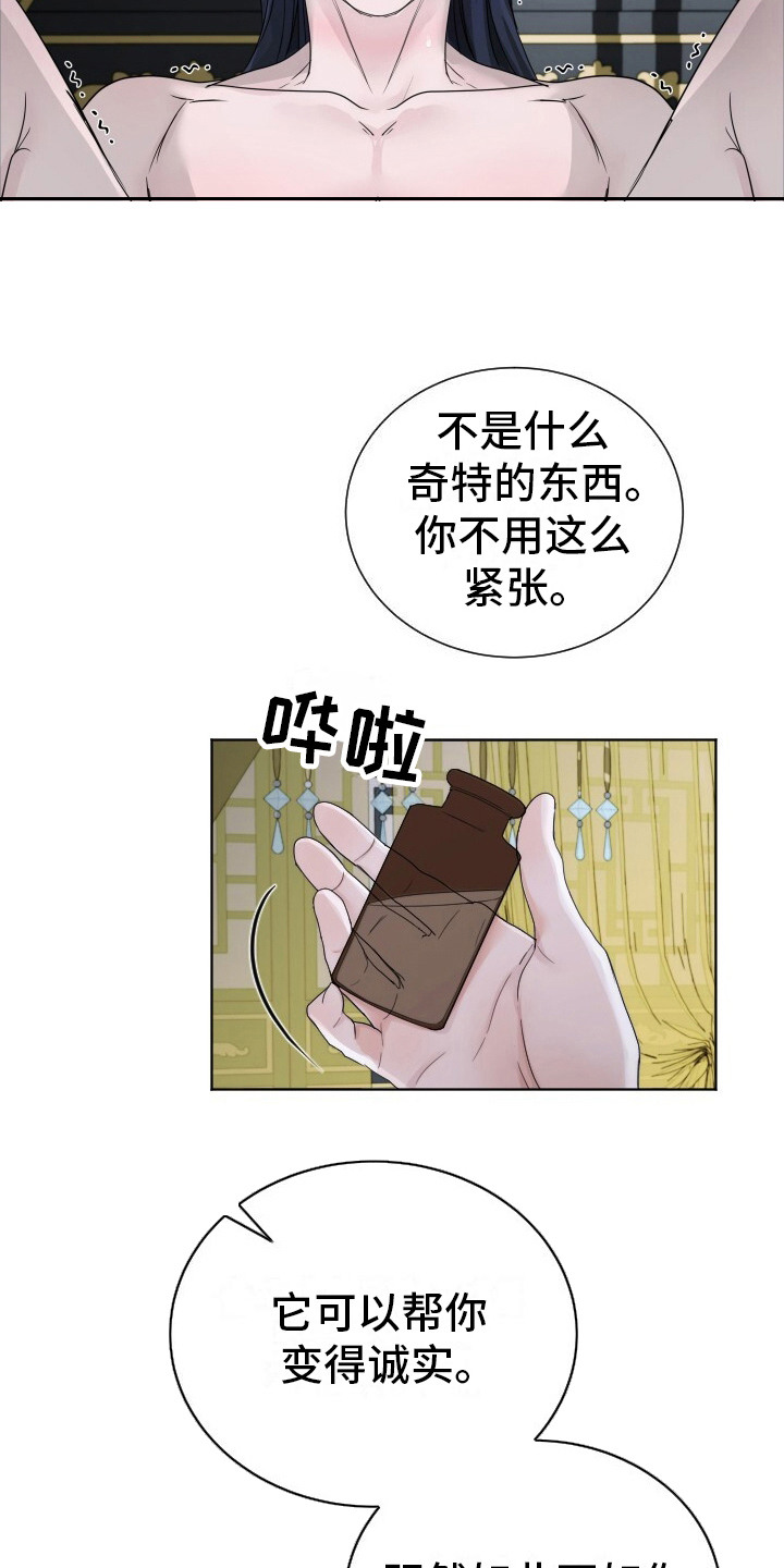 罪臣谎言漫画,第12章：滚烫无比2图