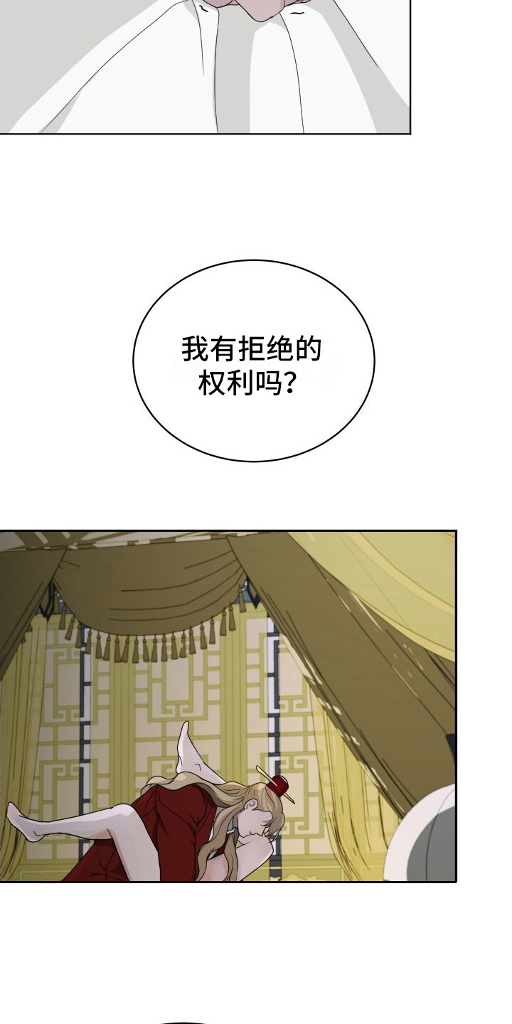 罪臣谎言漫画,第12章：滚烫无比4图