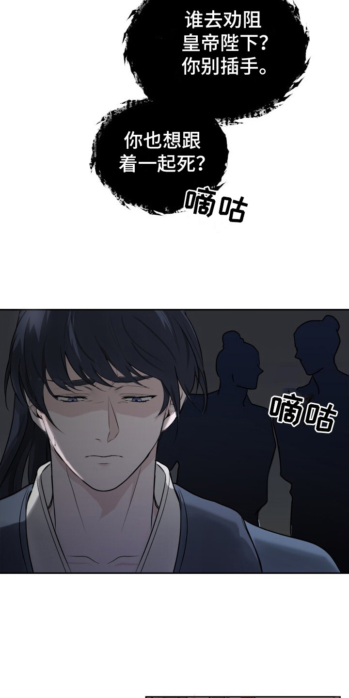 罪臣谎言漫画,第2章：求饶3图