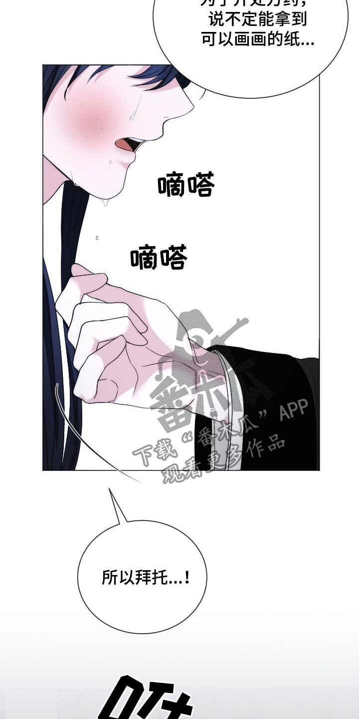 罪臣谎言漫画,第20章：只是想画画5图