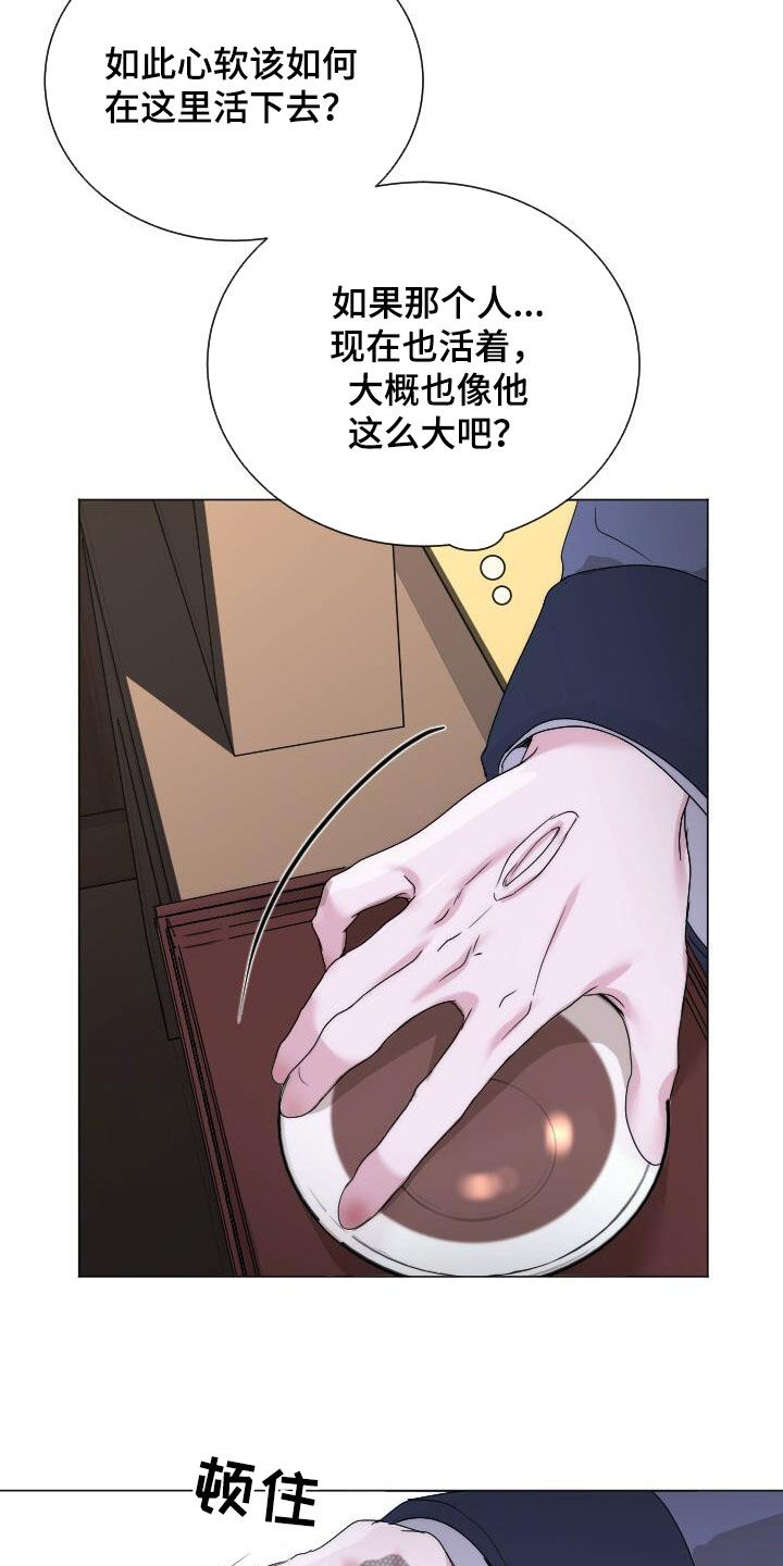 罪臣谎言漫画,第23章：心软3图