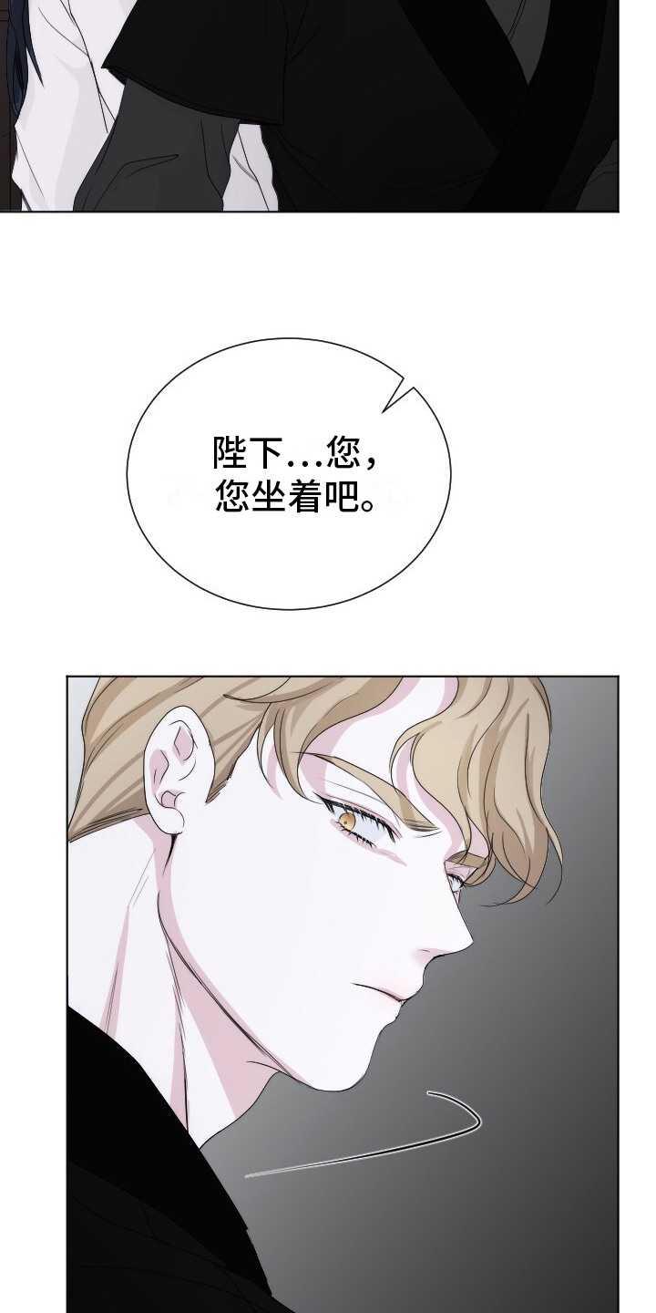 罪臣谎言漫画,第19章：照顾5图