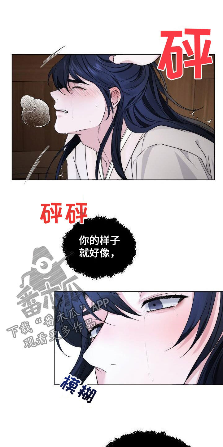 罪臣谎言漫画,第22章：喜欢的花5图