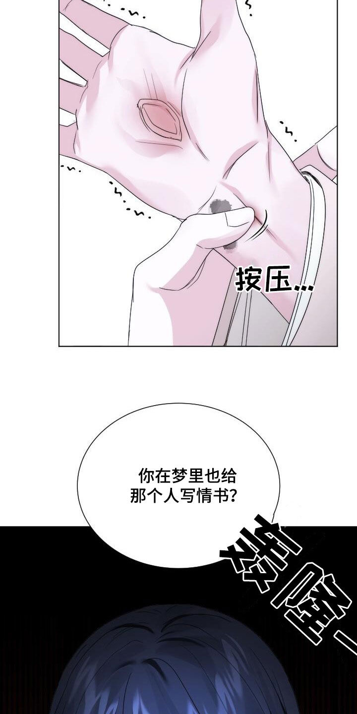 罪臣谎言漫画,第20章：只是想画画2图