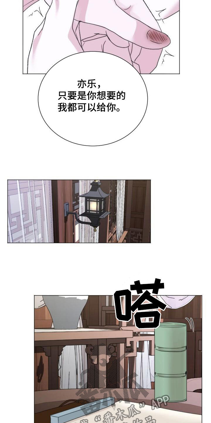 罪臣谎言漫画,第21章：忠诚4图