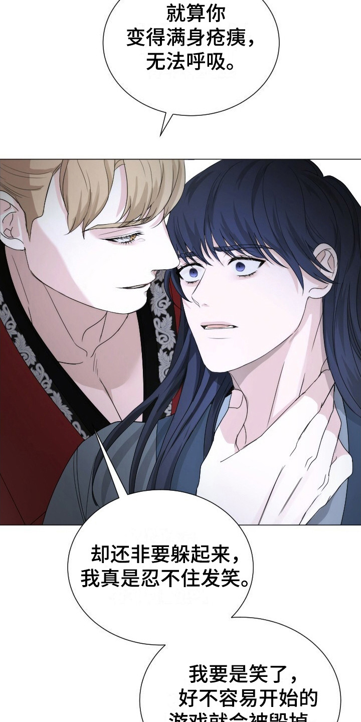 罪臣谎言漫画,第15章：游戏4图
