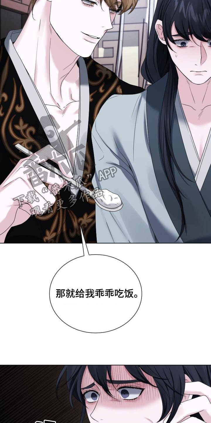 罪臣谎言漫画,第24章：喂饭5图
