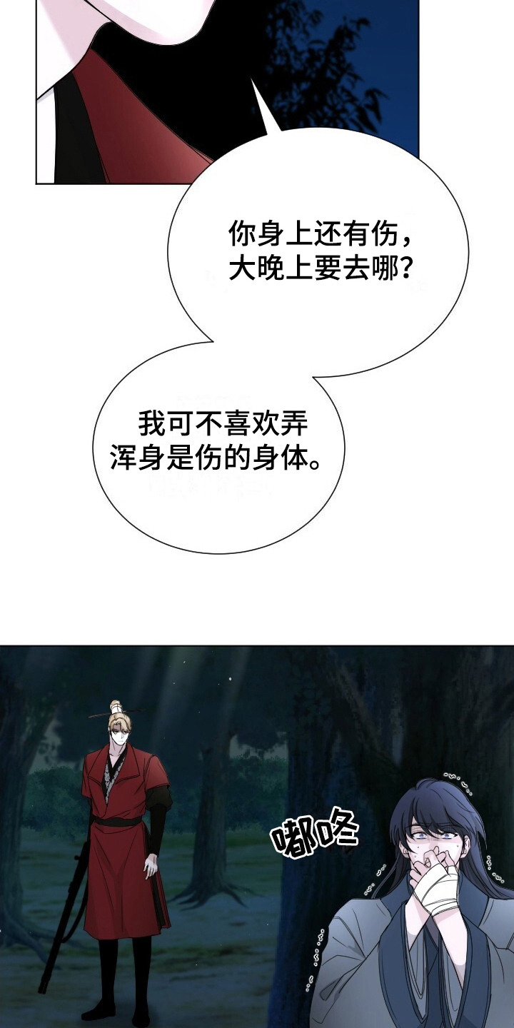 罪臣谎言漫画,第14章：逃跑4图