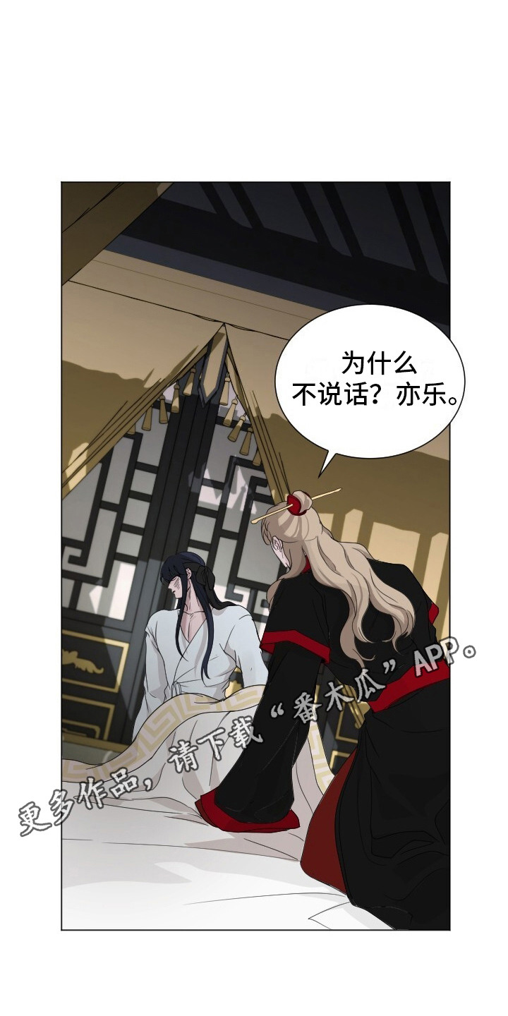 罪臣谎言漫画,第10章：无话可说1图